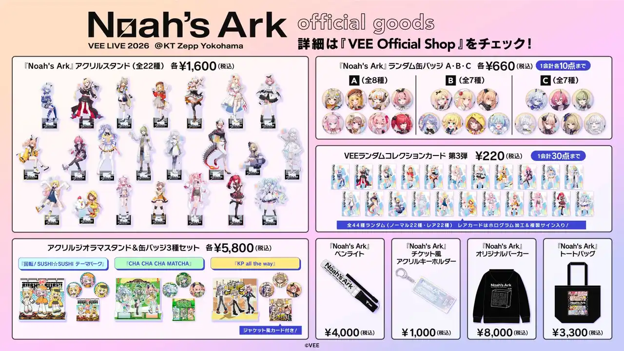 Sony MusicによるVTuberプロジェクト「VEE」、「VEE LIVE 2026『Noah's Ark』」で発売したイベントグッズの事後通信販売がスタート！