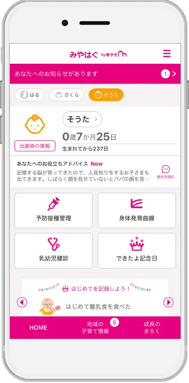 【母子モ株式会社】 母子手帳アプリ『母子モ』が京都府宮津市で提供を開始！