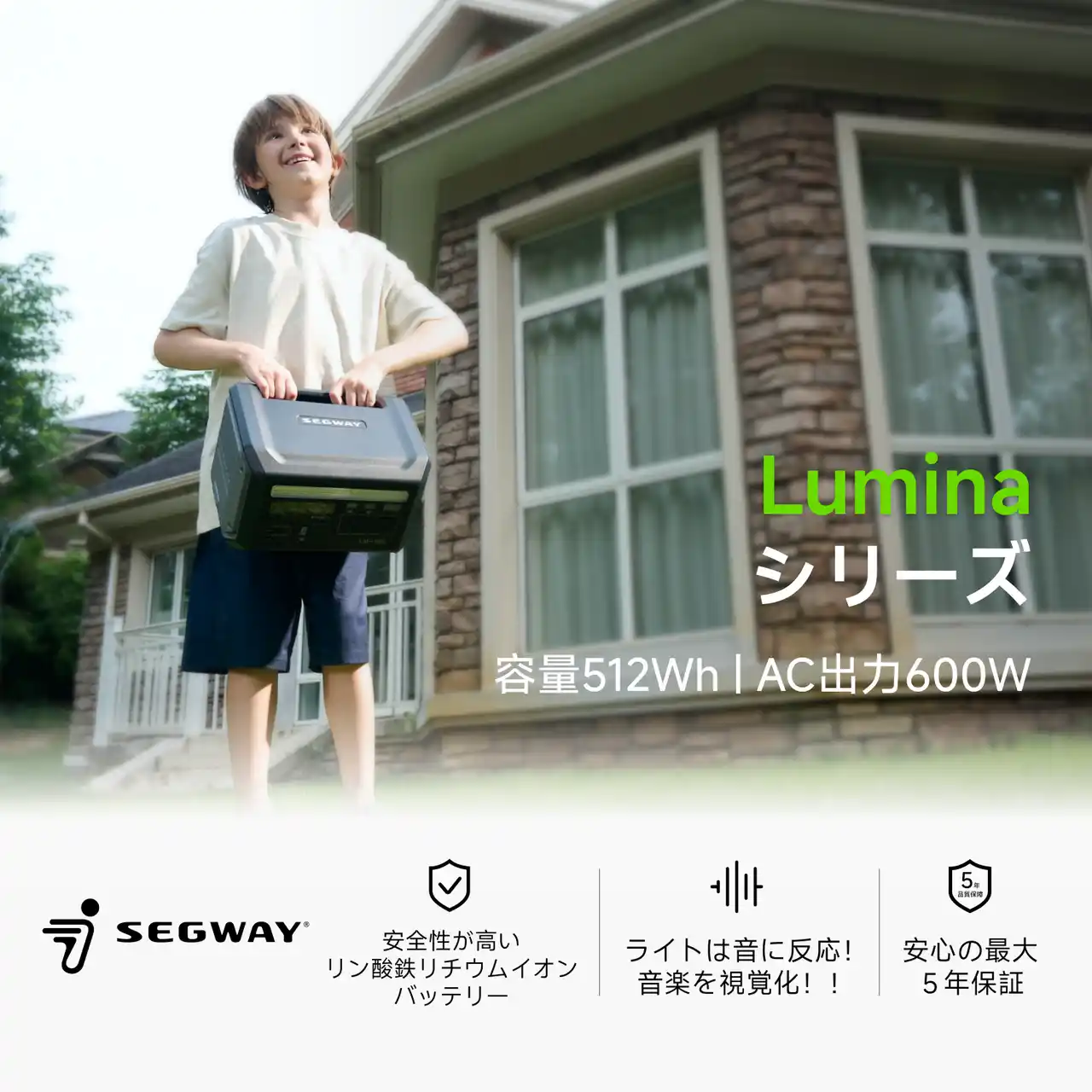 米国Segway社から、無停電機能（UPS）搭載、全シーン対応ポータブル電源「SEGWAY LUMINA 500」12月18日よりMakuakeで公開