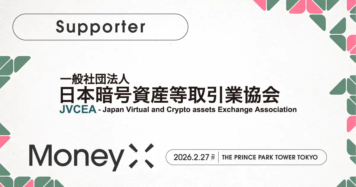 【株式会社CoinPost】 次世代カンファレンス「MoneyX 2026」の後援にJVCEAが決定
