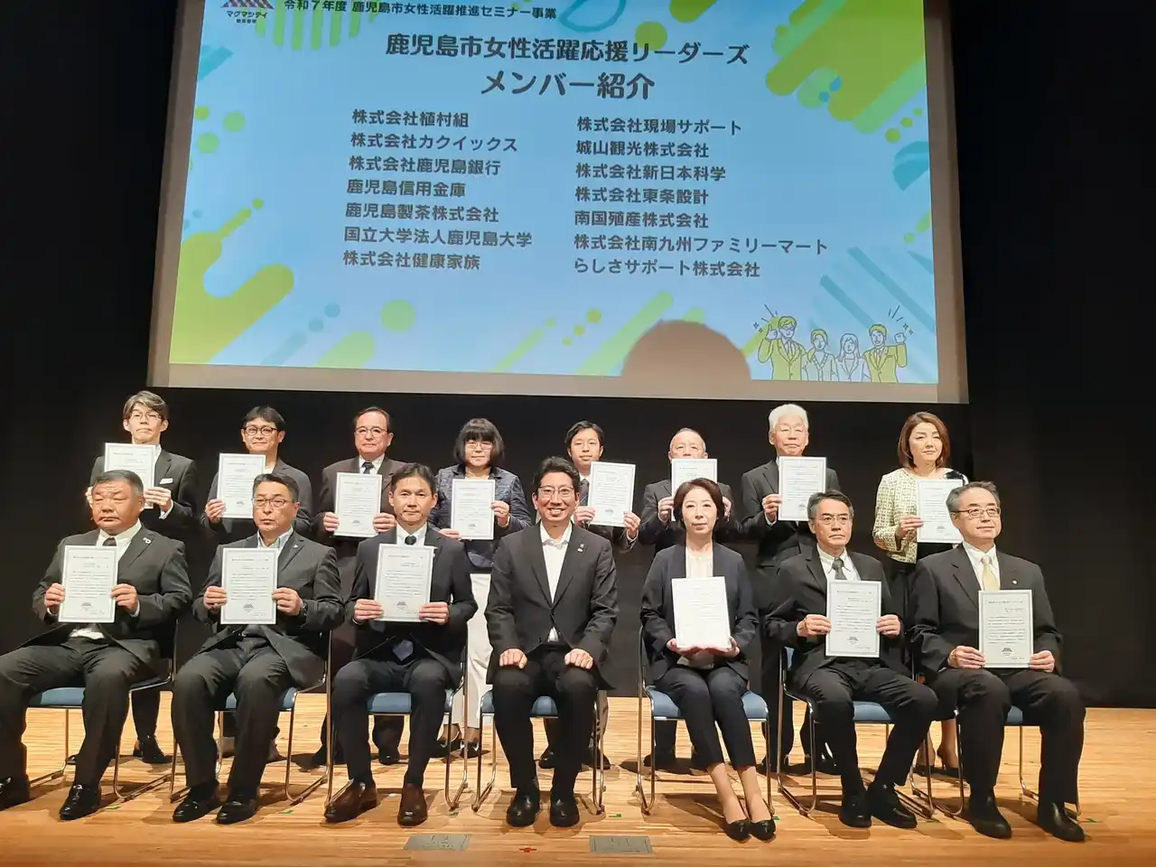 【株式会社健康家族】 健康家族が「鹿児島市女性活躍応援リーダーズ企業」に参画