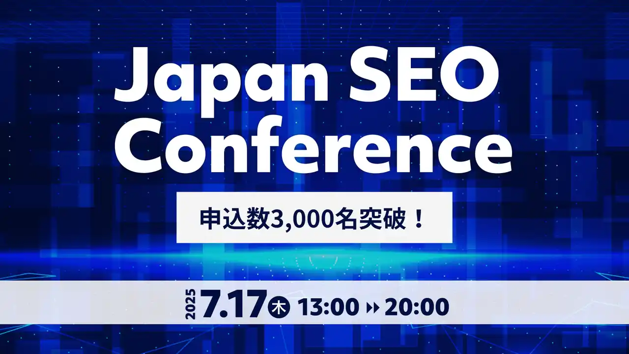 【株式会社Faber Company】 Faber Company主催「Japan SEO Conference 2025」申込3,000名突破！