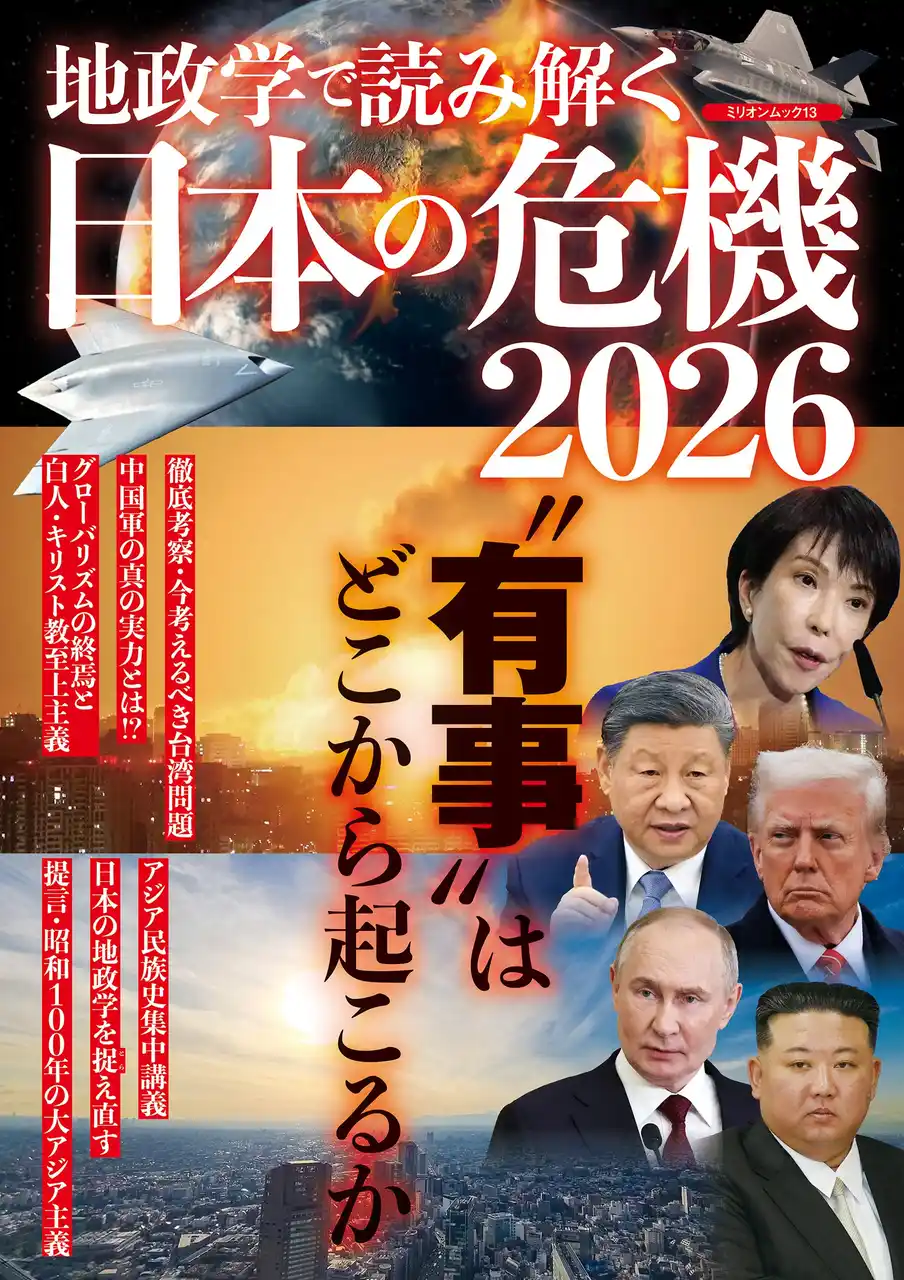 【株式会社大洋図書】 対立はなぜ起きるのか、なぜ紛争はなくならないのか、戦争はどうすれば避けられるのか。そして、そんな時代に日本が直面している問題は何か。新たな年を迎えるにあたって、日本の未来を読み解く一助となる一冊です。