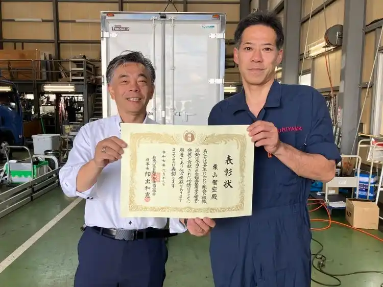 栗山自動車工業、神奈川県自動車整備商工組合から表彰　整備業界への長年の貢献が評価