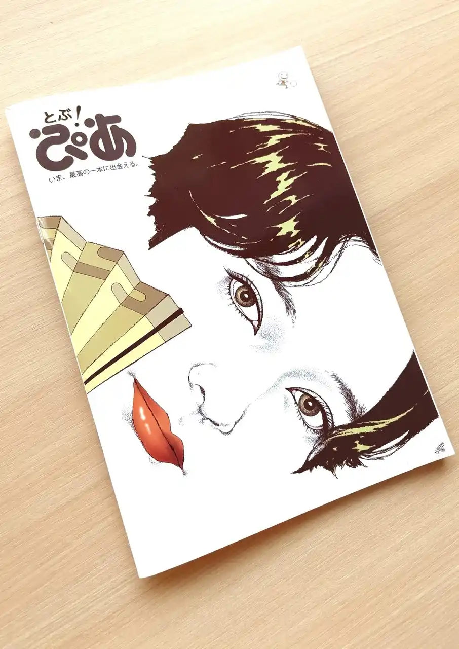 【ぴあ株式会社】 雑誌をめくって、デジタルへ“とぶ”。新しいエンタメ体験の入口　月刊ぴあ『とぶ！ぴあ』 4月創刊