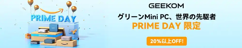【ギコム株式会社】 「Amazonプライムデー」GEEKOMのミニPCが過去最安値に｜GEEKOM mini PC 年中セール開催中