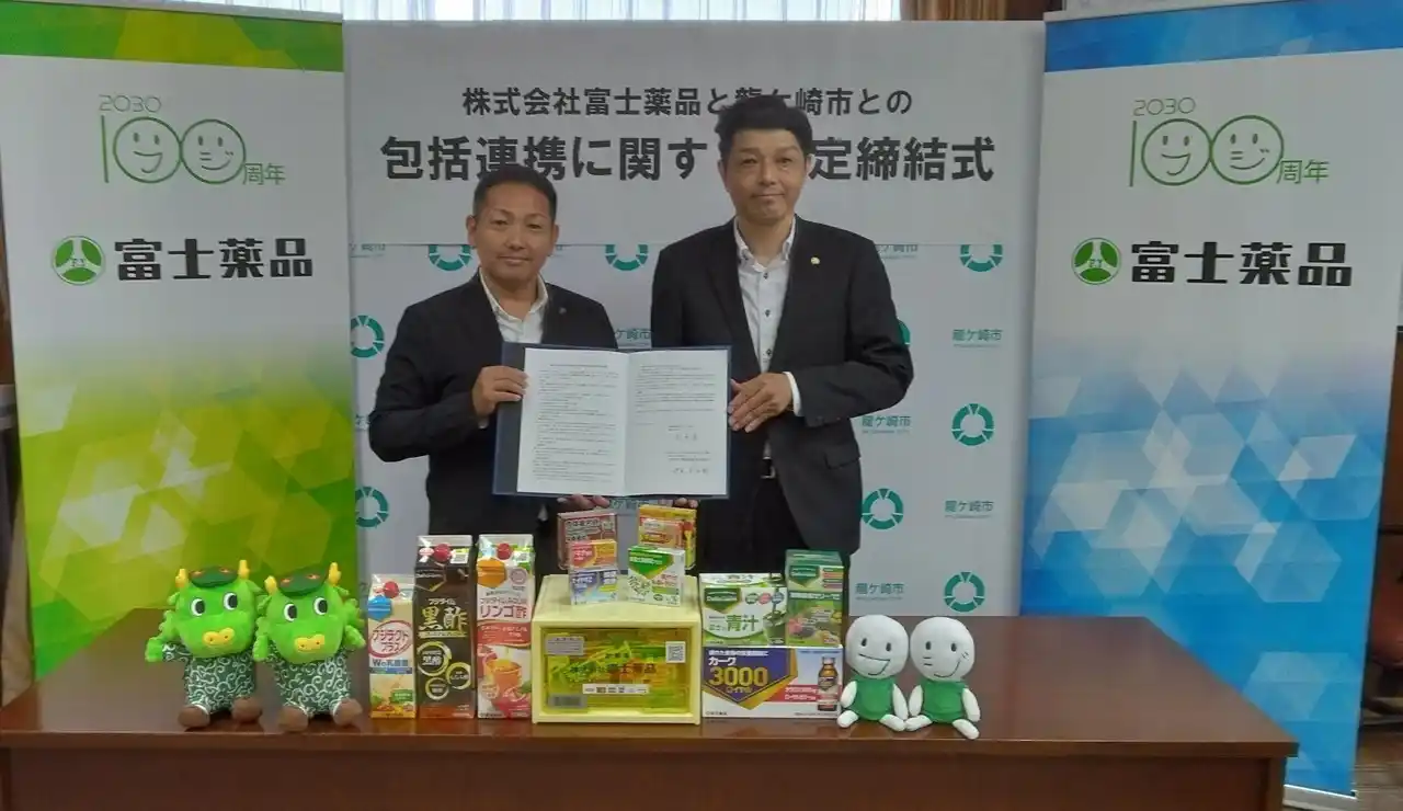 【富士薬品】 茨城県龍ケ崎市と健康増進に関する包括連携協定を締結