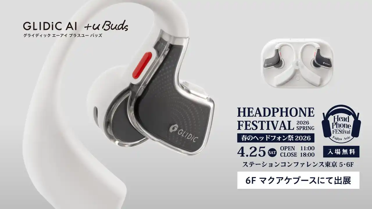 【SB C&S株式会社】 次世代型AIイヤホン「GLIDiC AI +u Buds」を「春のヘッドフォン祭 2026」に出展