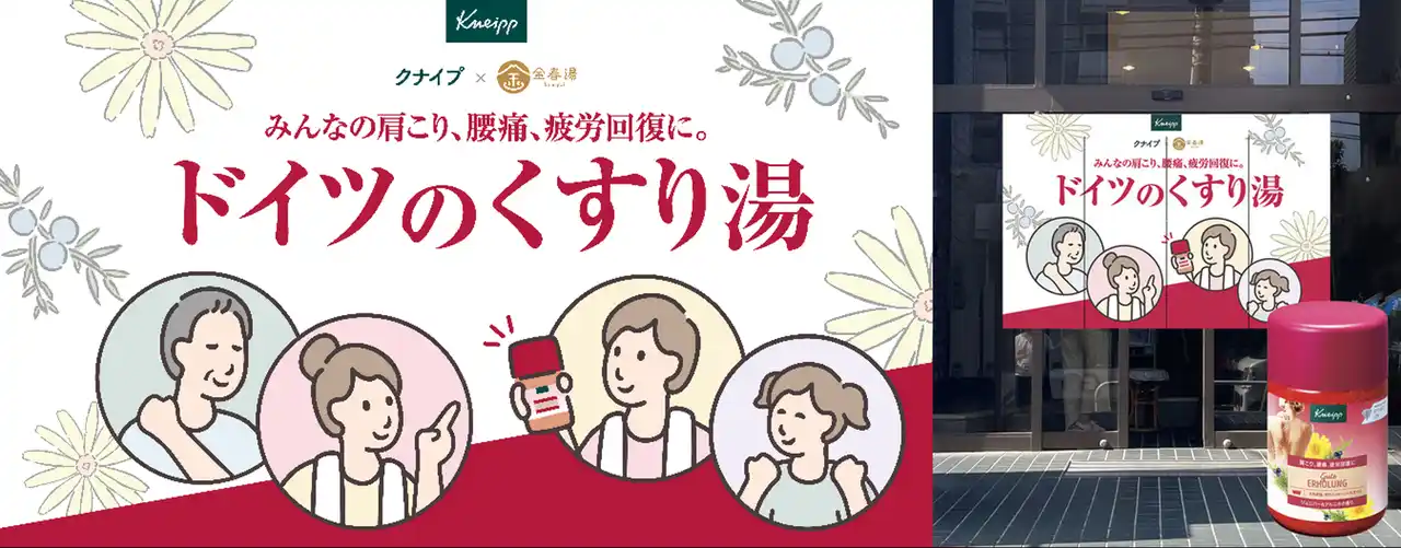 【株式会社クナイプジャパン】 『クナイプ グーテエアホールング バスソルト ジュニパー&アルニカの香り【医薬部外品】』パワーアップリニューアルして、9月16日(火)より全国発売決定！