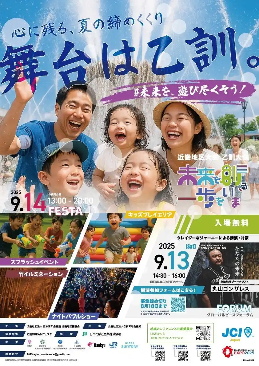 【Buzz広報戦略委員会】 近畿地区大会乙訓大会　マイクロツーリズム開催！