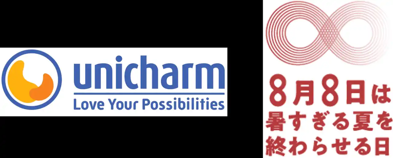 【ユニ・チャーム株式会社】 ユニ・チャーム、8月8日「暑すぎる夏を終わらせる日」（JCLP制定）に賛同
