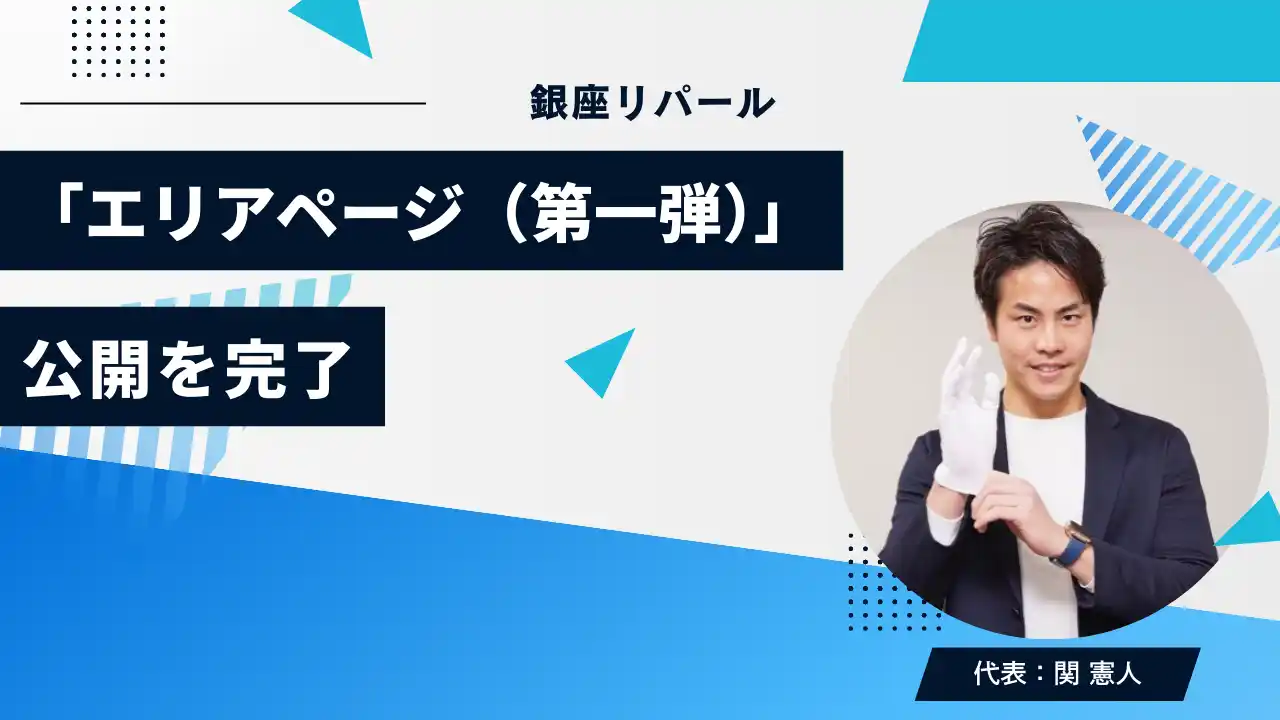 【株式会社マクサス】 真珠買取専門店「銀座リパール」、公式サイトにて「都道府県別・買取案内ページ（第一弾）」の公開を完了。全国の“タンスに眠る真珠”へ、銀座基準の適正査定を届ける