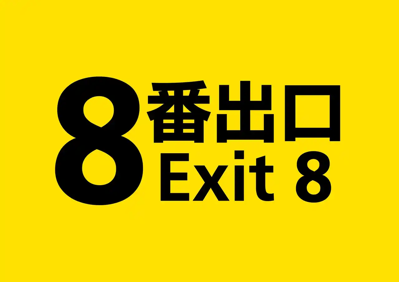 Blu-ray＆DVD本日発売！映画『８番出口』二宮和也＆河内大和、貴重なメイキング映像を一部公開！