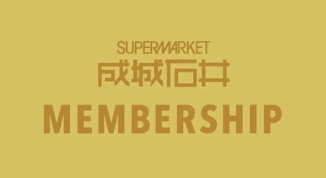【株式会社成城石井】 有料会員制プログラム「成城石井メンバーシップ」、8月下旬より6店舗に拡大！