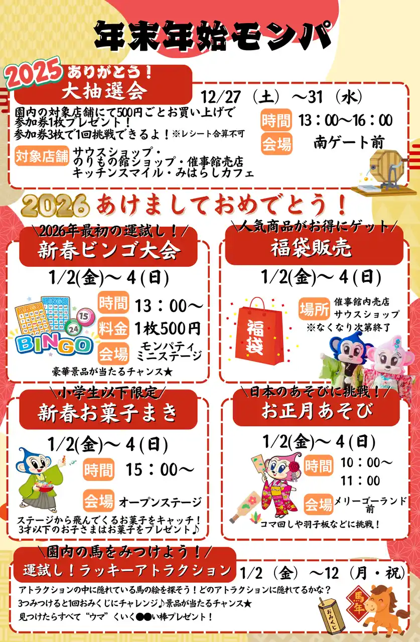 【午年生まれは入園無料】2026年の初遊びは日本モンキーパークへ！豪華景品が当たる新春ビンゴ＆大抽選会を開催＜愛知＞