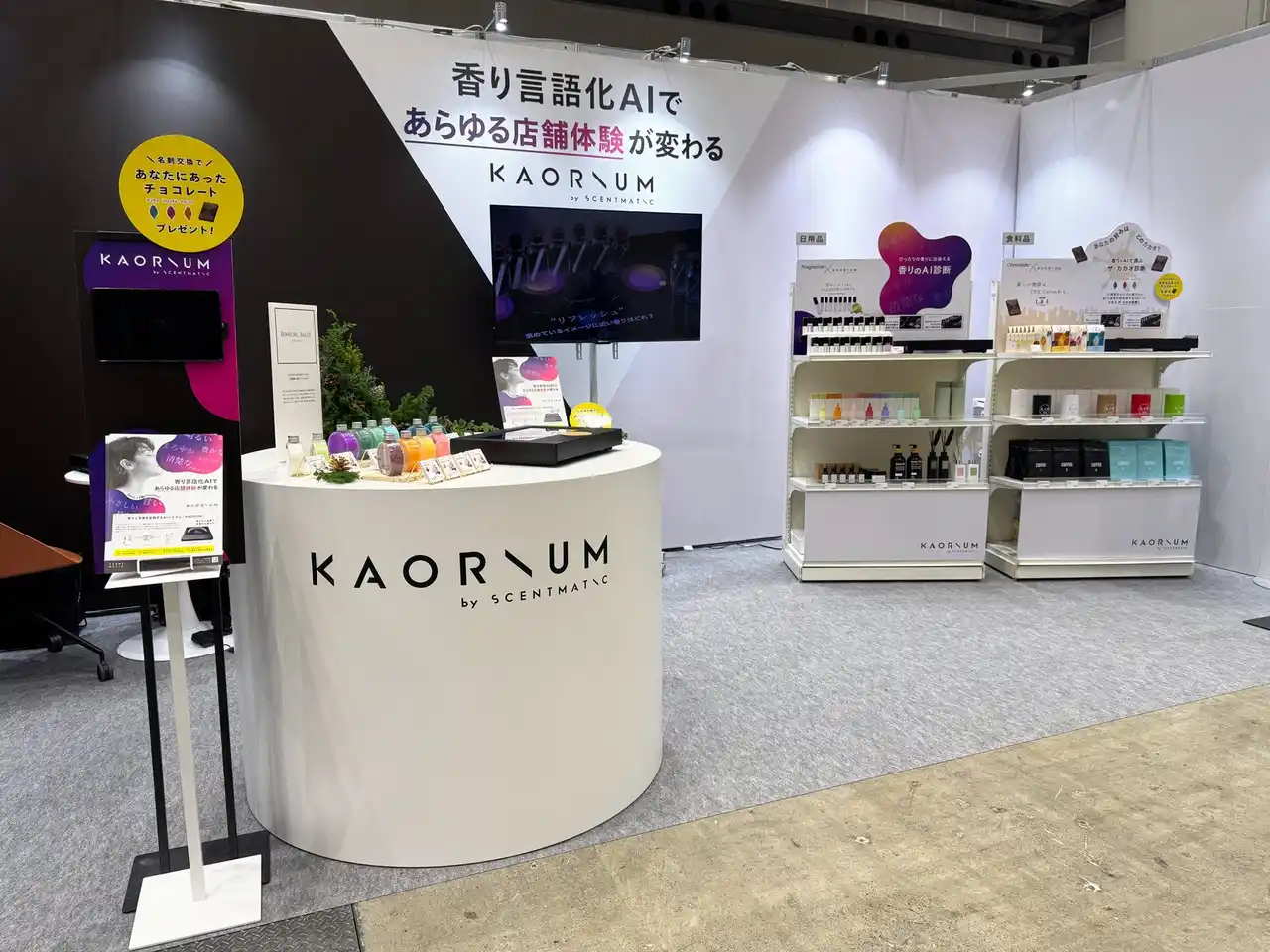 【SCENTMATIC株式会社】 商業施設・店舗DX展に香りを言語化するAI「KAORIUM」を出展！香りと言葉で商品を選ぶ、次世代の店舗体験ソリューションを提案