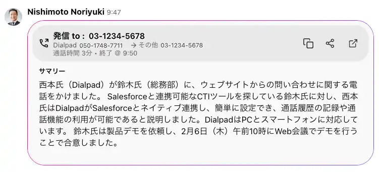 【Dialpad, Inc.】 Dialpad、Ai搭載の顧客コミュニケーションプラットフォームを日本市場に提供開始