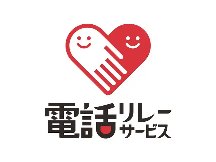 「誰も取り残さない」社会への一歩！聴覚障がい者向けサポート「電話リレーサービス・手話リンク」の導入開始