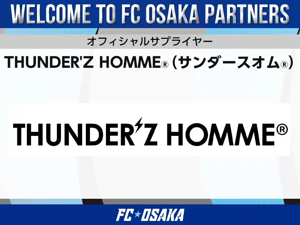 【FC大阪】THUNDER'Z HOMME(R)（サンダースオム(R)） オフィシャルサプライヤー決定のお知らせ