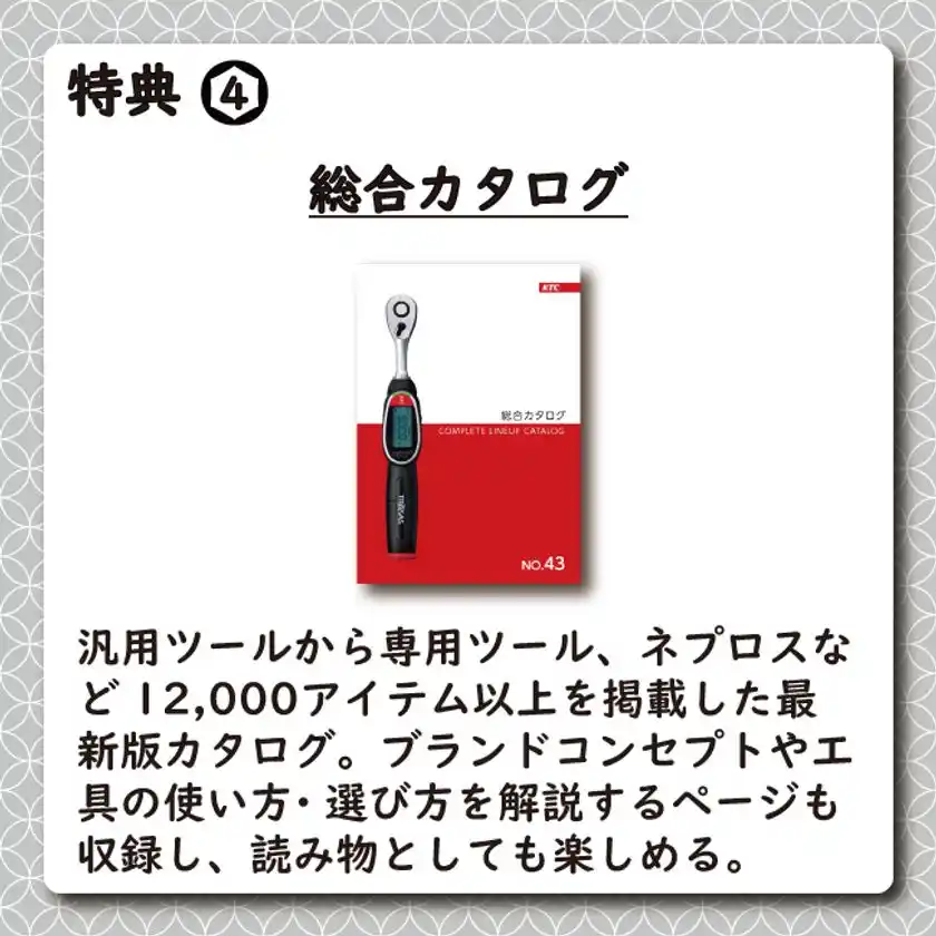 特典4：総合カタログ