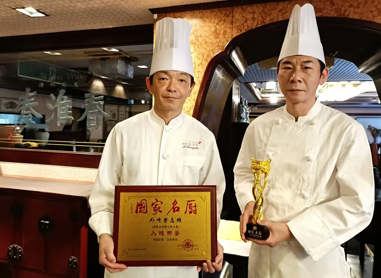 三笠会館　中国料理「揚州名菜 秦淮春」料理長・外崎 登志雄、高級点心師・陸少游の2名中国政府・民政部が定める公的称号『国家名厨』に選出