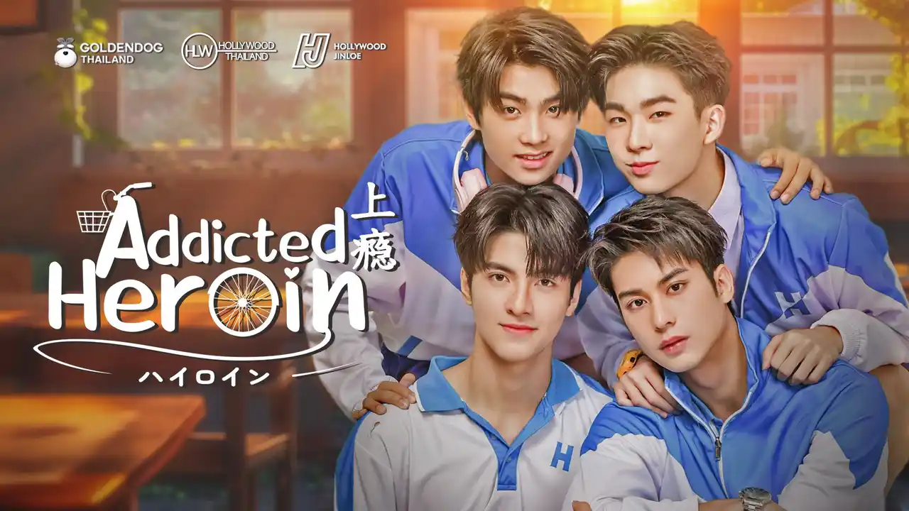 J:COM STREAMでタイドラマ『Addicted Heroin -ハイロイン-』を7月10日（木）より見放題で最速配信！義兄弟カップルの絆を描いた大ヒット中国BLの原作小説をタイドラマ化