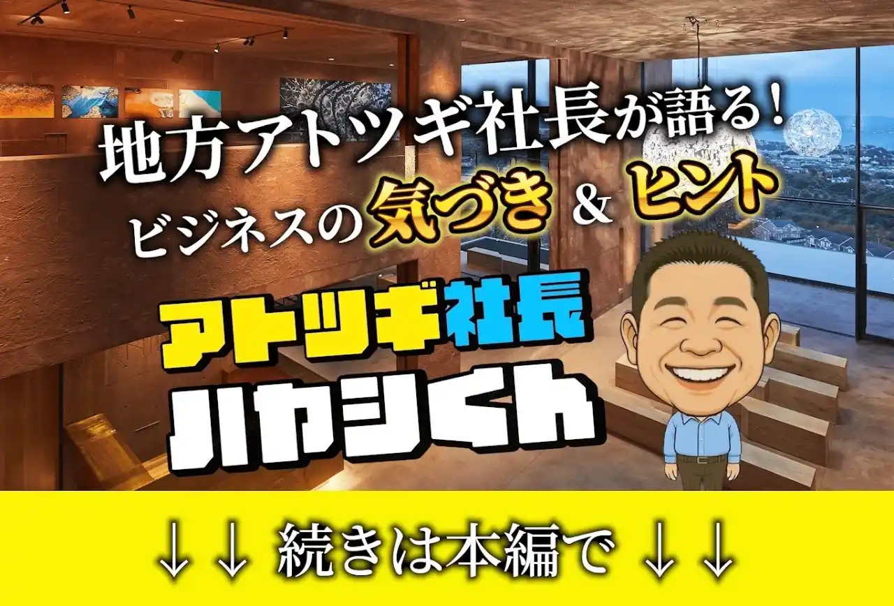【株式会社関屋リゾート】 旅館・ホテル経営のリアルを発信するYouTubeチャンネル「アトツギ社長ハヤシくん」登録者100人突破