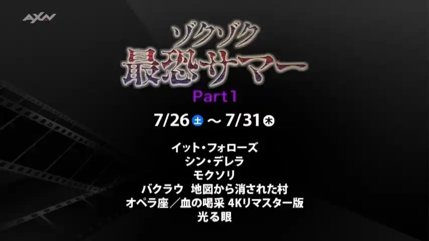 【ザ・シネマ】 7月13日はオカルト記念日！ 2か月連続夏のスリラー特集【特集】ゾクゾク最恐サマーPart1