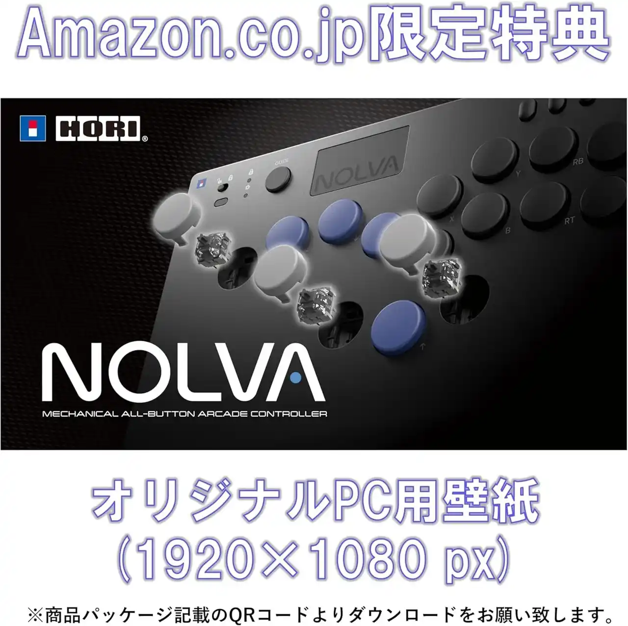 【株式会社ホリ】 【Amazon限定】「NOLVA Mechanical All-Button Arcade Controller for Windows PC」にデジタル壁紙セットが登場！