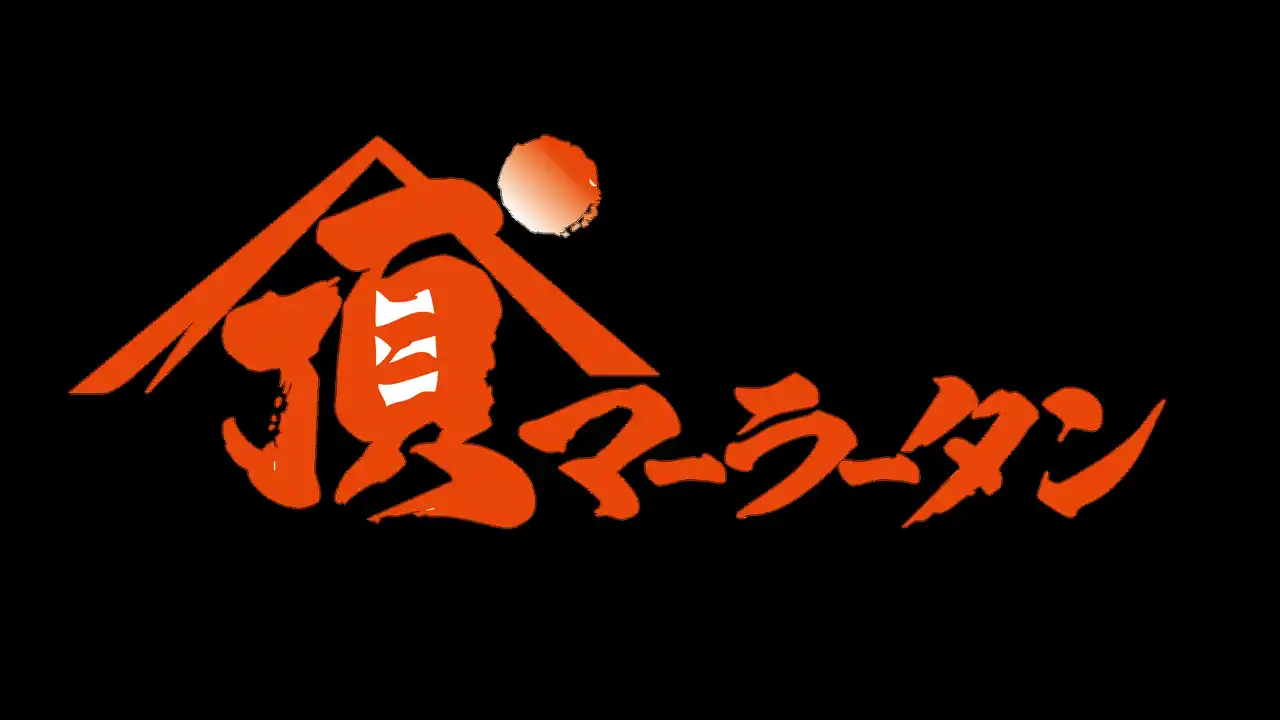 前回大好評！温泉バルコニーKing&Queenにて第２回開催決定！“頂マーラータンから抽出した和漢精油”を使った特別な熱波体験！熱波師としてスペシャルゲストも登場！食堂では頂マーラータンを好評販売中！