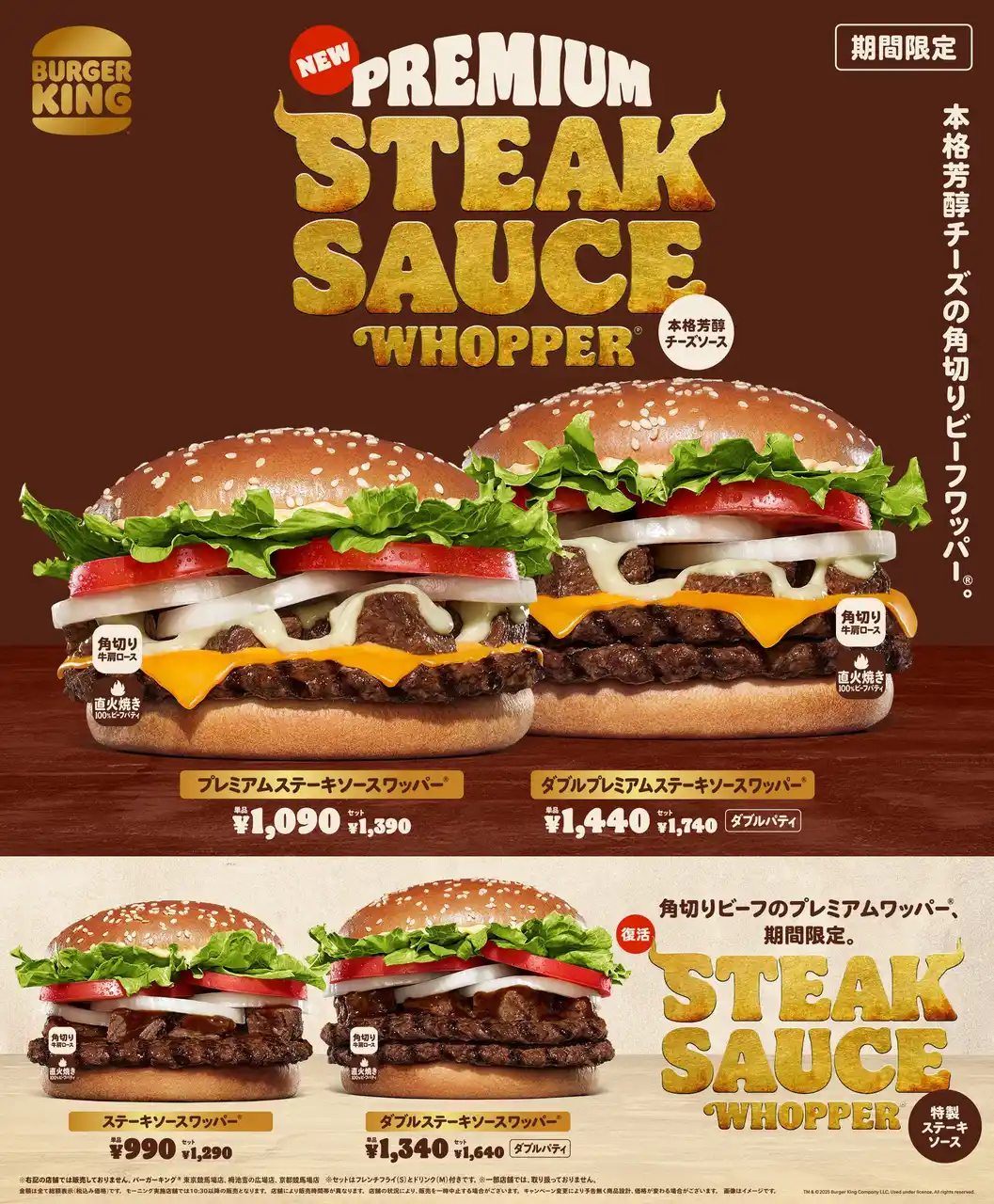 【株式会社ビーケージャパンホールディングス】 バーガーキング(R)「ステーキソースワッパー(R)」のリッチな新作が完成！直火焼きビーフと角切り牛肩ロースを香り高くコク深い新開発の本格芳醇チーズソースで仕上げた「プレミアムステーキソースワッパー(R)」新発売！