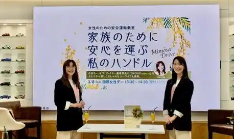 【トヨタ・コニック・プロ株式会社】 イベントレポート 国際女性デーに家族や周囲を支える女性の移動を応援 「家族のために安心を運ぶ私のハンドル」トヨタ・コニック・プロが女性向け安全運転教室を開催