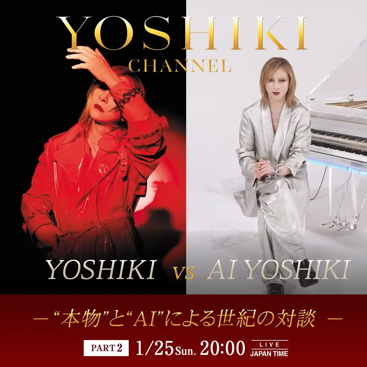 【YOSHIKI PR事務局】 YOSHIKI、『進撃の巨人』声優・梶裕貴と生対談　1月25日（日）19:00よりYOSHIKI CHANNELにて生放送決定