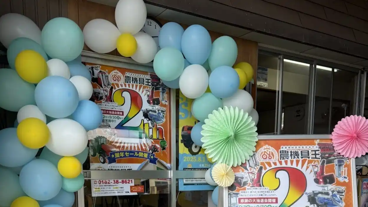 【株式会社リンク】 中古農機具専門店「農機具王 秋田能代店」が6周年、「秋田横手店」が2周年！地元の生産者への感謝を込めた“周年祭”を開催！～機械・肥料・栽培まで、生産者をトータルサポート～