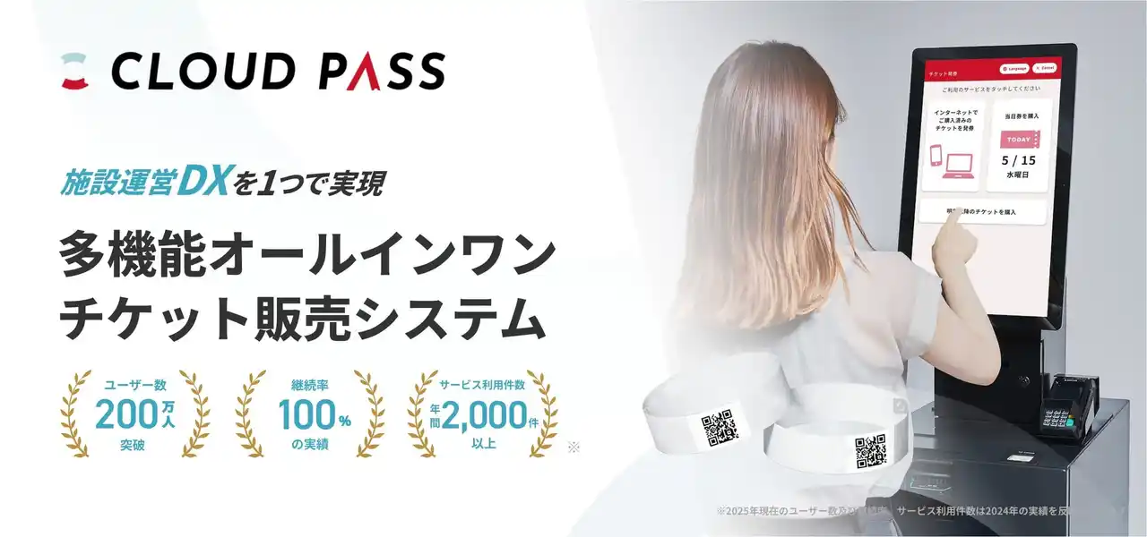 【株式会社ユニエイム】 電子チケット販売システム「CLOUD PASS」リストバンド発券対応の新型券売機の運用がスタート