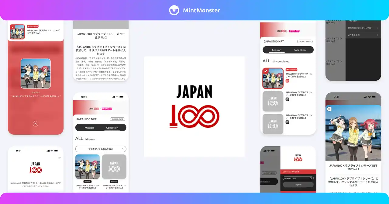 【株式会社クリプトリエ】 クリプトリエ、日本全国のカルチャースポットを発見・体験するデジタルスタンプラリー「JAPAN100」におけるNFT活用で「MintMonster」を提供
