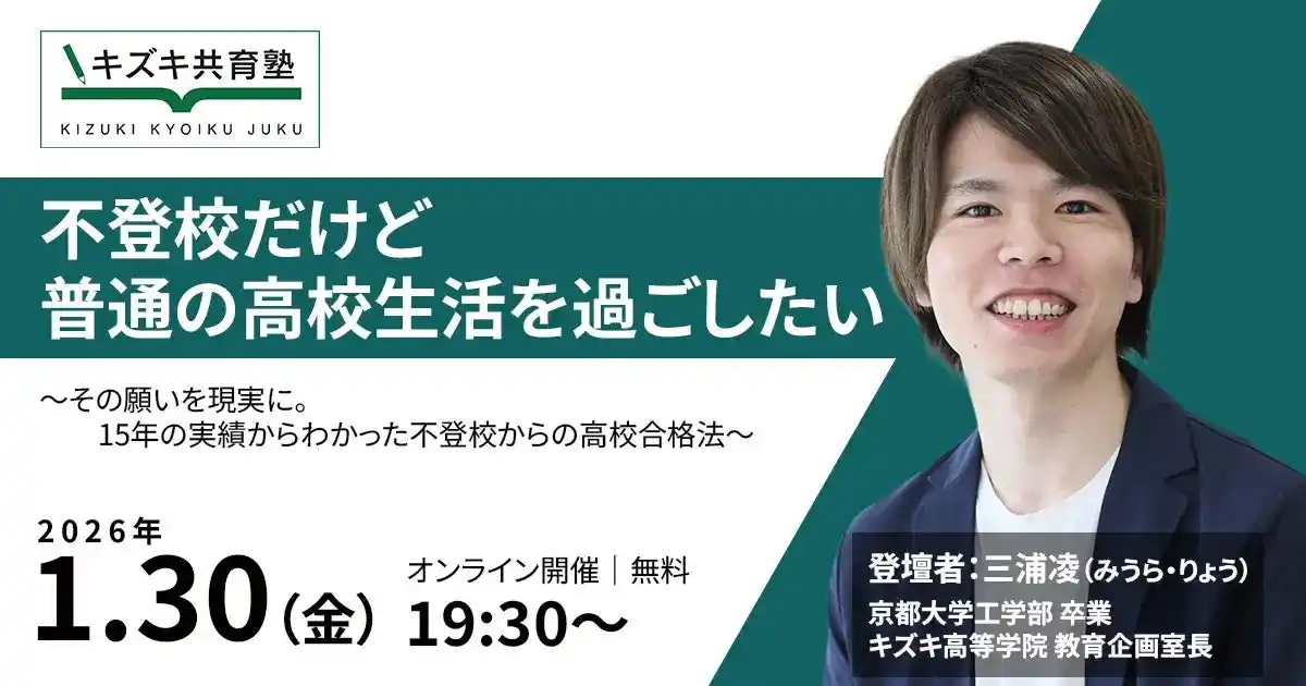 「不登校だけど、普通の高校生活を過ごしたい」その願いを現実に。15年の実績からわかった不登校からの高校合格法