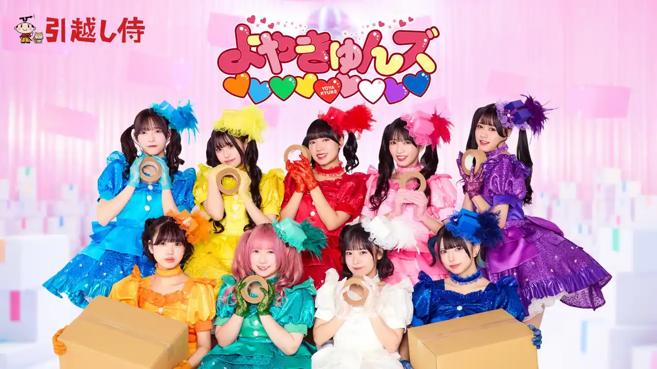 【正体解禁】引越し侍CMのよやきゅんズ(ハート)(ハート)(ハート)(ハート)(ハート)(ハート)(ハート)(ハート)(ハート)は SNSでも大バズりのアイドルグループ『Appare!』