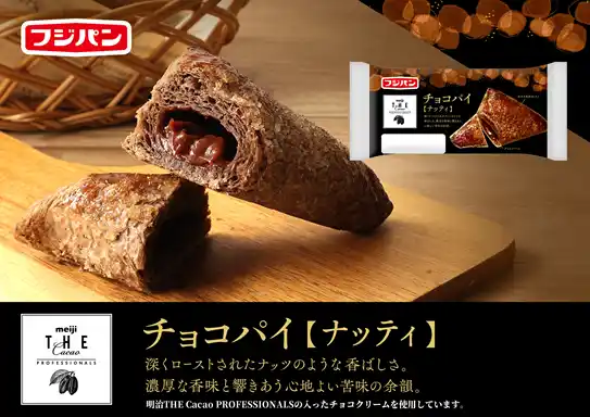 【フジパン株式会社】 「明治　THE Cacao　PROFESSIONALS」とコラボしたカカオの香りと味わいを愉しむ６商品を発売