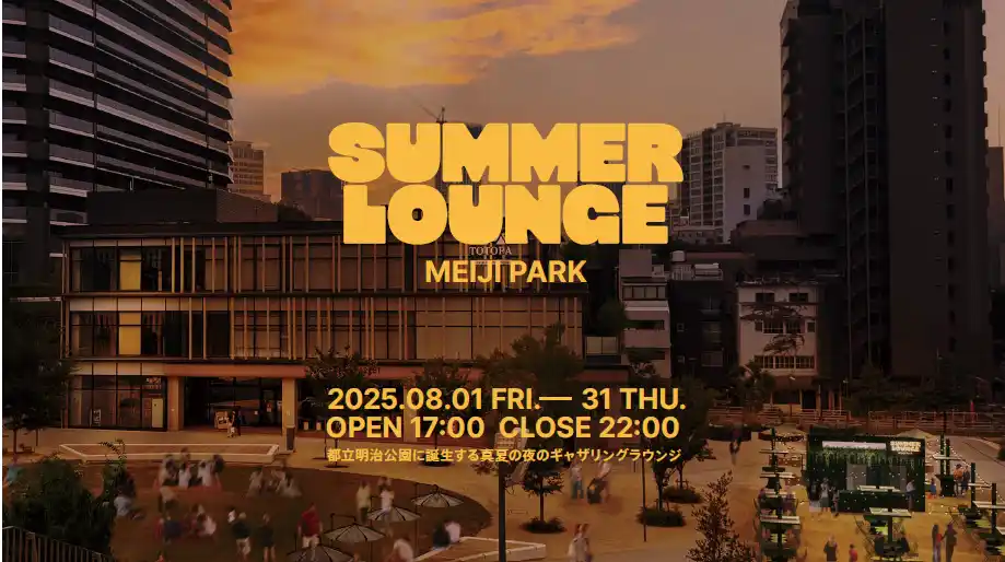 都会の真ん中で、映画とビールを楽しむ夏のひととき『SUMMER LOUNGE MEIJI PARK』8/1よりオープン！