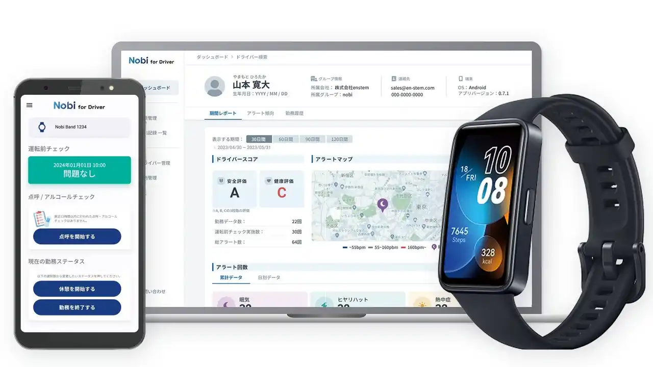 【enstem】 「Nobi for Driver」が令和7年度 国土交通省 事故防止対策支援推進事業の「過労運転防止認定機器」に再認定