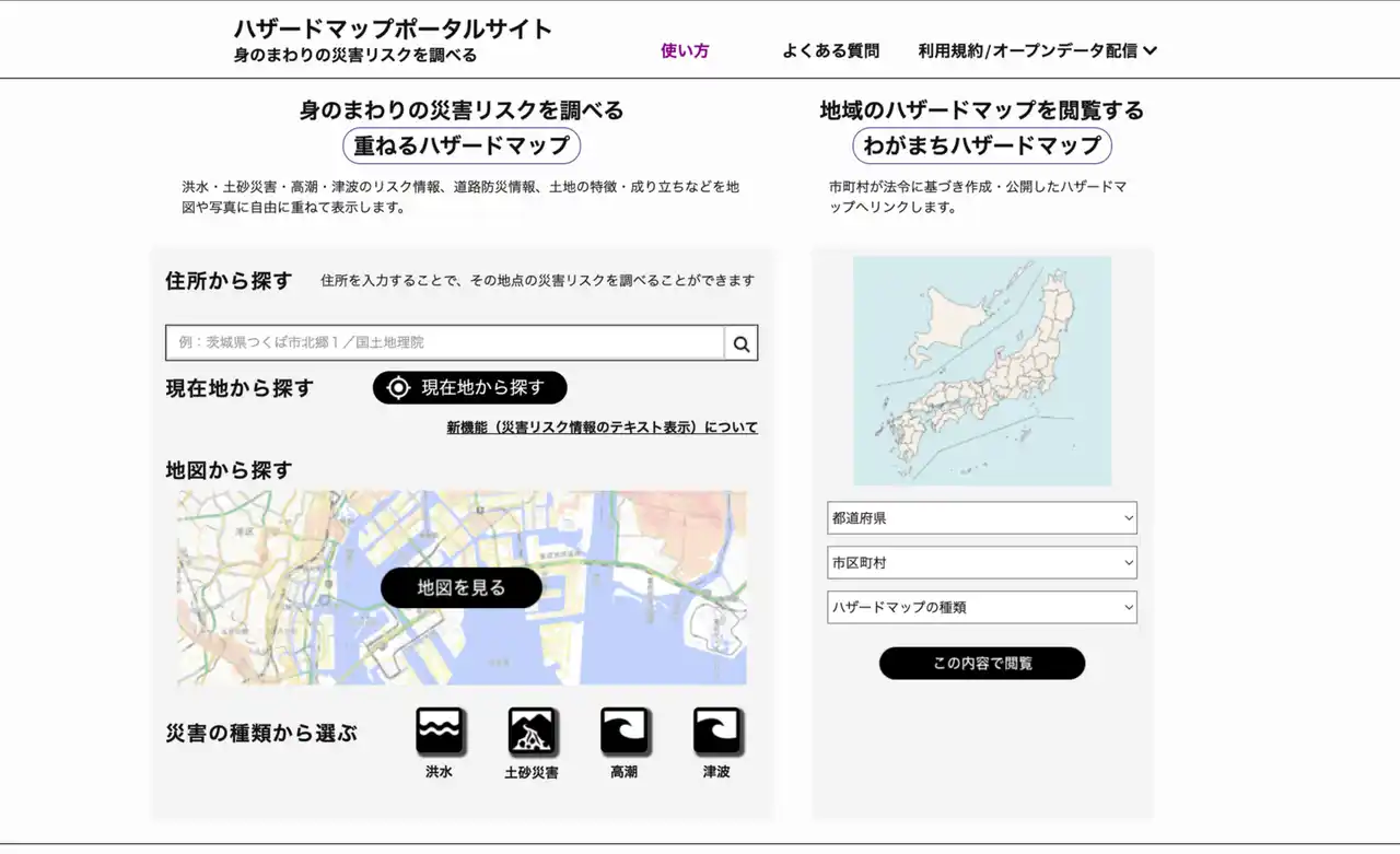 国土交通省「ハザードマップポータルサイト」.png