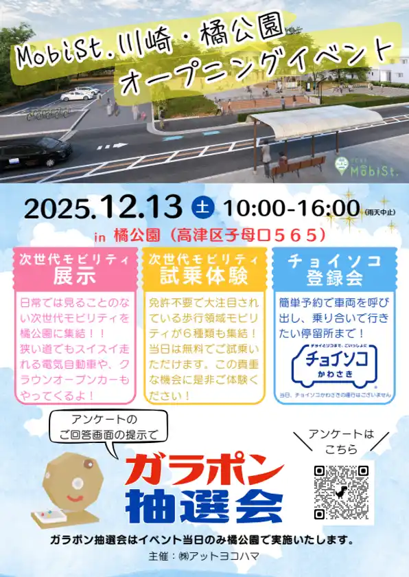 次世代モビリティが集結！川崎市「MobiSt. 川崎・橘公園」オープニングイベントにELEMOsが出展　3車種を試乗提供