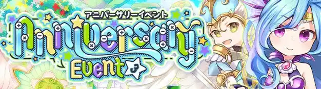【株式会社ムーンラビット】 『晴空物語 あげいん！』 3周年イベント第3弾！「ギルドダンジョンボス討伐イベント」開催！