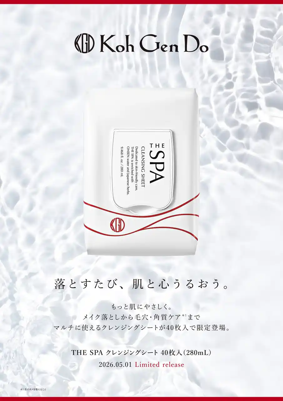 【Koh Gen Do】落とすたび、肌と心うるおう。もっと肌にやさしく。メイク落としから毛穴・角質ケアまでマルチに使える、クレンジングシート40枚入を2026年5月1日（金）より数量限定で発売！