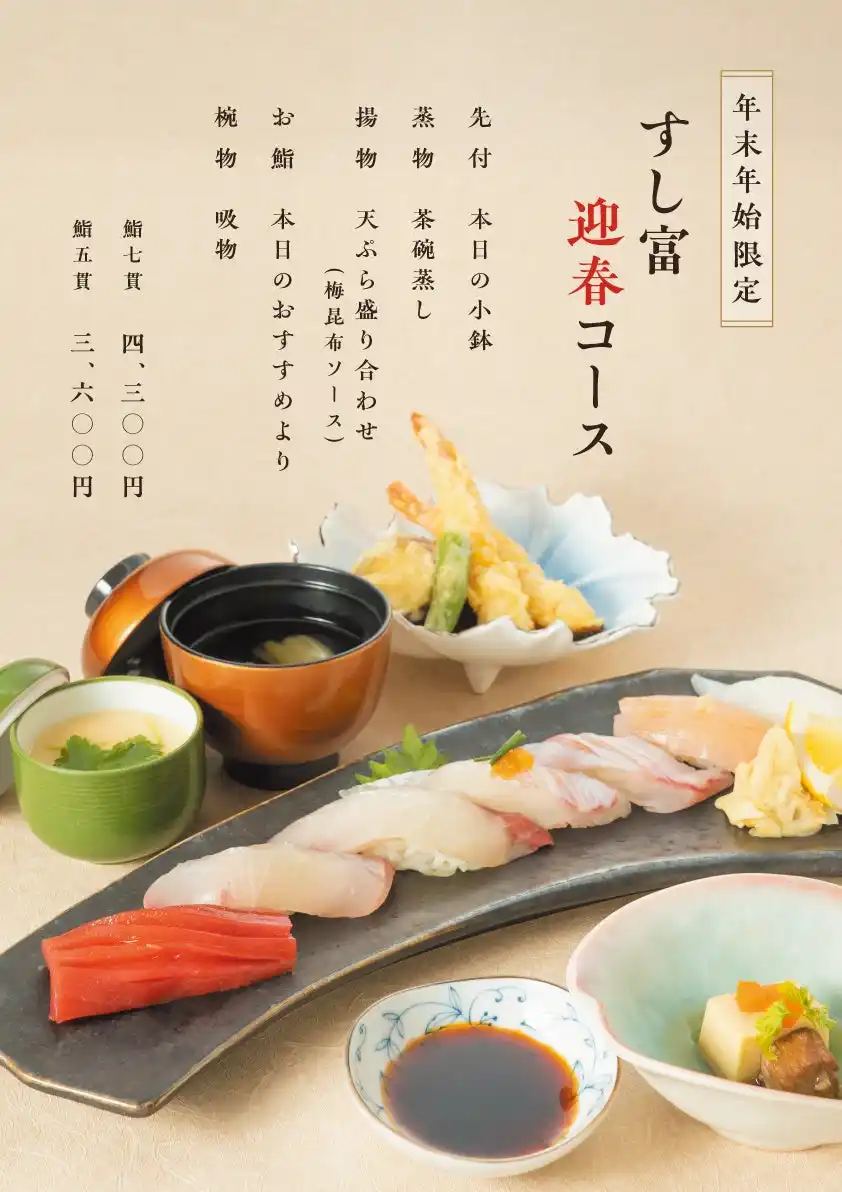 【ユーアールエー株式会社】 淡路ハイウエイオアシスの鮨職人が握る淡路島・本格鮨処 「すし富」から『年末年始限定【すし富迎春コース】』が新登場！更に、人気の「すし富おまかせコース」がリニューアル！