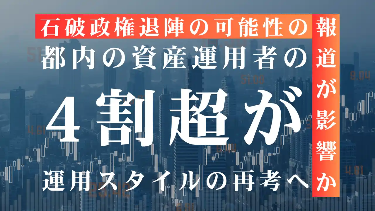 【GOファンド株式会社】 政治動向×資産運用に関する意識調査