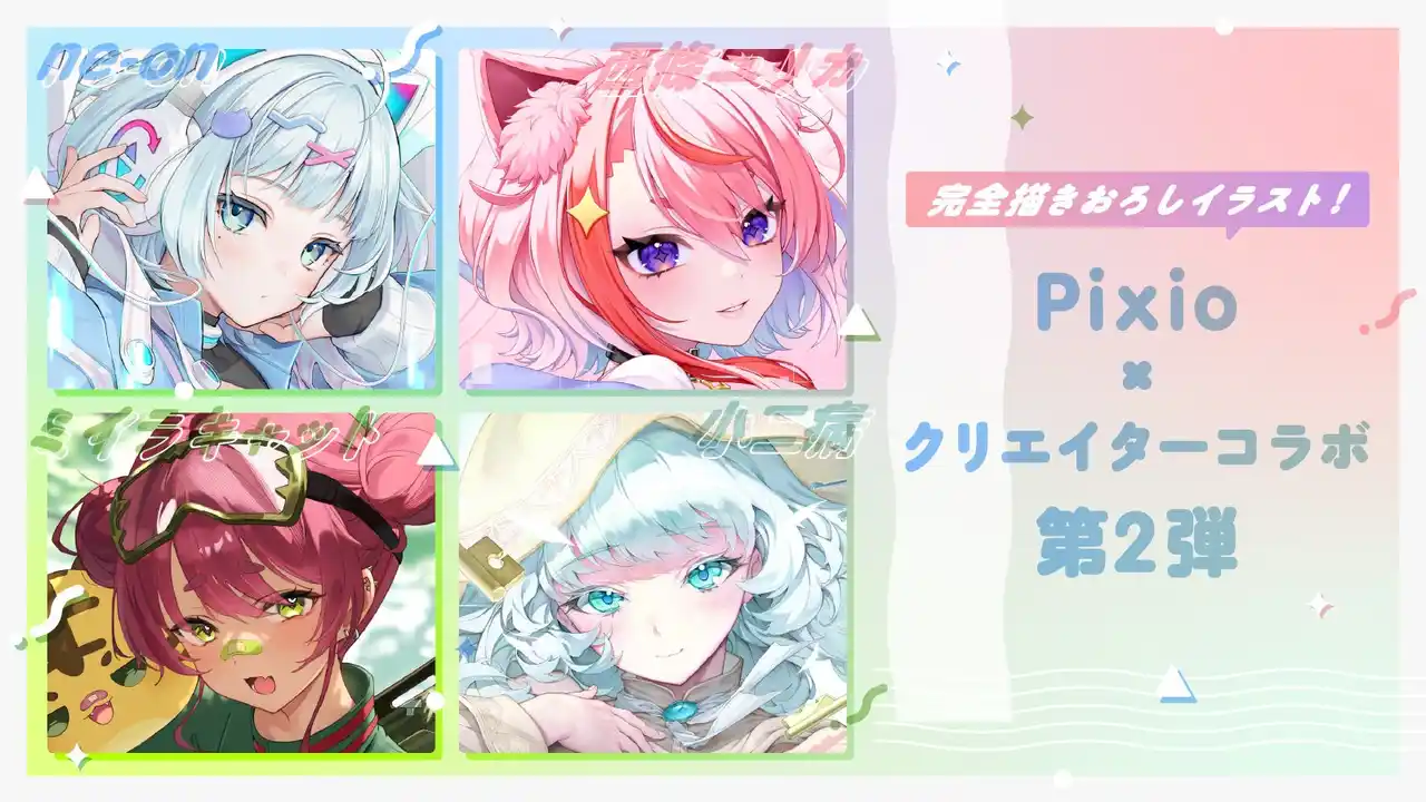 【Hamee】 Pixio × クリエイターコラボ第2弾！ イラストレーター4名による描き下ろしイラストをPX248 Waveシリーズのイメージビジュアルに採用
