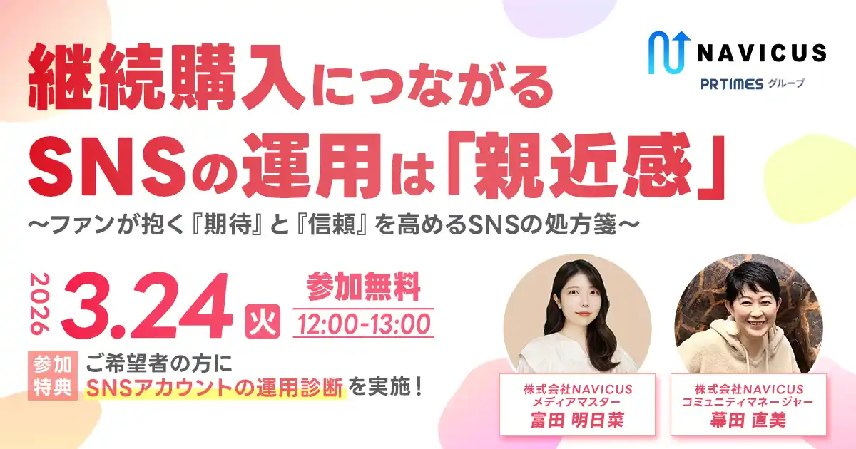 【3/24開催】Instagramで継続購買を生むには？「親密度」と「親近感」から設計するSNS運用戦略