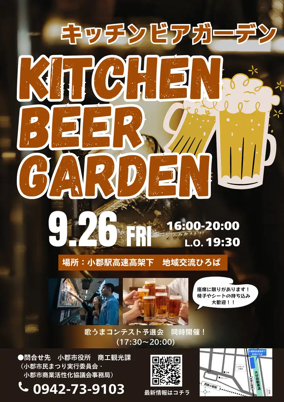 【筑後地区観光協議会】 【福岡県小郡市】26日は高架下でビアガーデン　歌うまコンテストや音楽ライブも